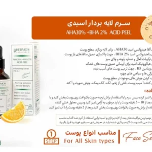 سرم لایه بردار اسیدی هرموس 50 میلی لیتری