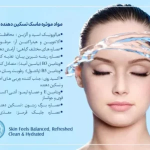 سوتینگ ماسک هرموس 500 گرم