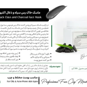 ماسک خاک رس سیاه و ذغال اکتیو هرموس 300 گرم