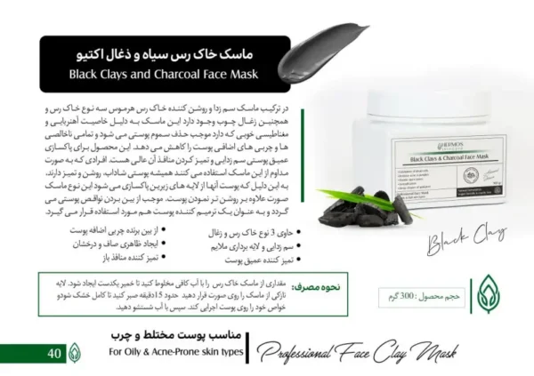 ماسک خاک رس سیاه و ذغال اکتیو هرموس 300 گرم
