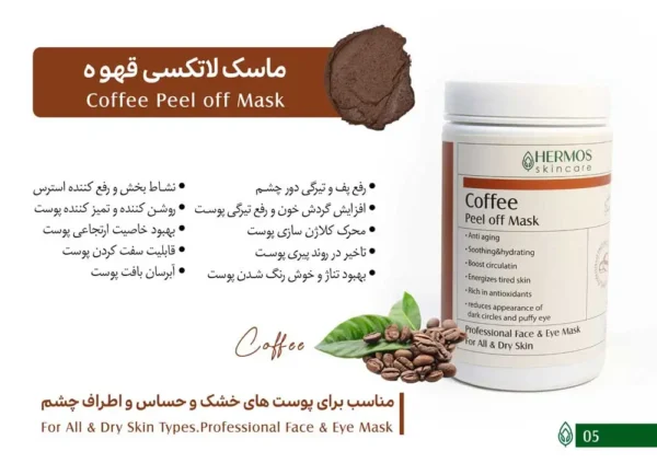ماسک پیلاف قهوه هرموس 300 گرم
