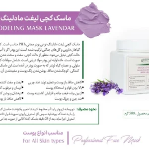 ماسک گچی لیفت مادلینگ هرموس 500 گرم