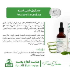 محلول خنثی کننده هرموس 50 میلی لیتری