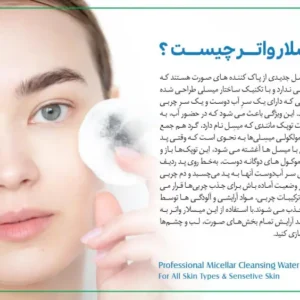 میسلار واتر هیالونیک اسید و آلوئه ورا هرموس 350 میلی لیتر