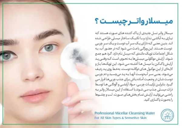 میسلار واتر هیالونیک اسید و آلوئه ورا هرموس 350 میلی لیتر