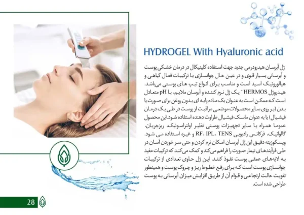 ژل آبرسان هیدرودرمی هرموس 250 میلی لیتر