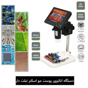 دستگاه آنالیزور پوست و مو اسکنر تبلت دار DM4