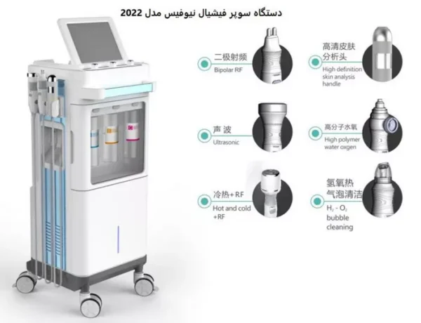 دستگاه سوپر فیشیال آنالیزور دار مدل ۲۰۲۲