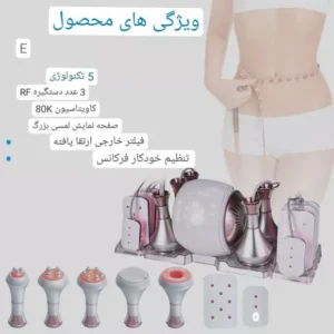 دستگاه کویتیشن لیفت و لاغری و جوانساز مکس ایتالیا مدل JF734